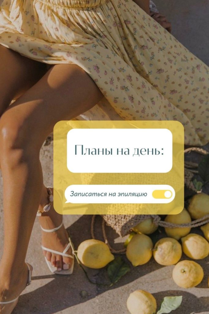АКЦИЯ Эпиляция